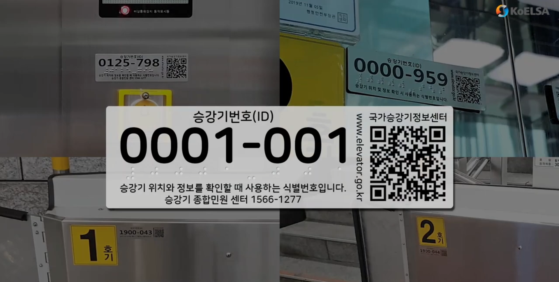 Mã định dang thang máy được sử dụng trong hệ thống quản lý tại Hàn Quốc